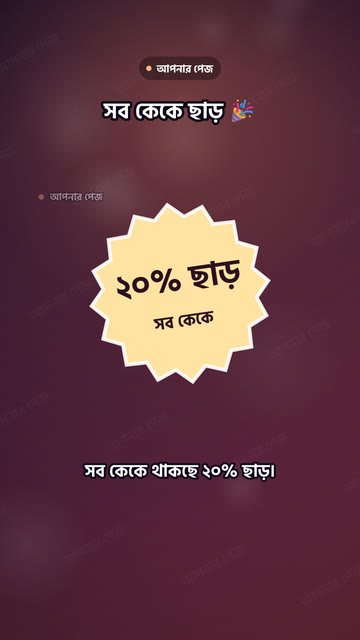 অফার ও ঘোষণা